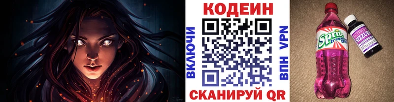 Кодеин напиток Lean (лин) Горно-Алтайск